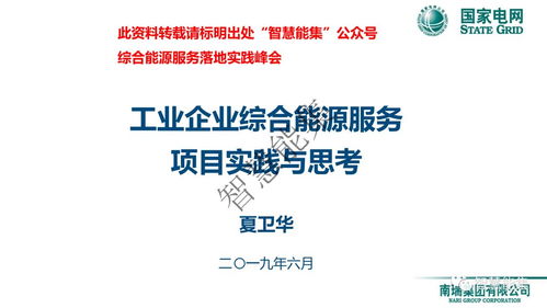 工业企业综合能源服务项目实践与思考——以工程管理服务为核心
