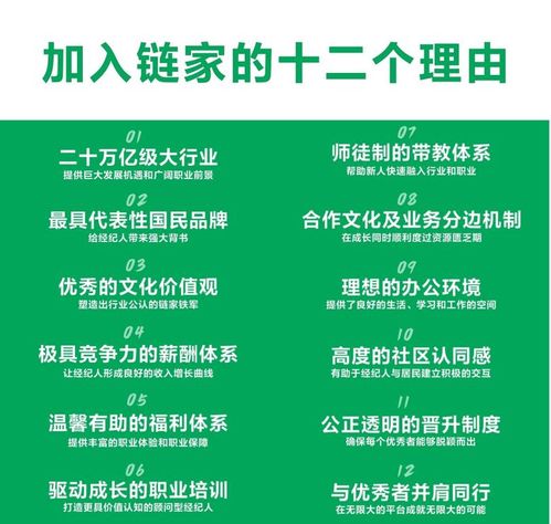 与服务者共情，助服务者乐业——杭州链家2024年幸福承诺全面升级项目策划与公关服务