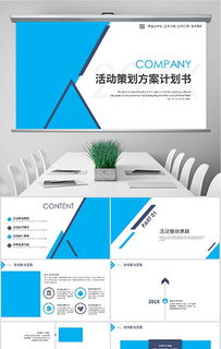 专业公关活动PPT设计与工程管理服务融合策略