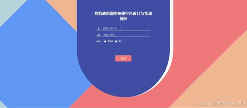 基于java spring vue党务政务服务热线系统设计和实现