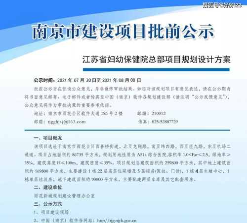 雨核江苏省妇幼保健院总部项目 规划设计方案批前公示引发的项目策划与公关服务思考